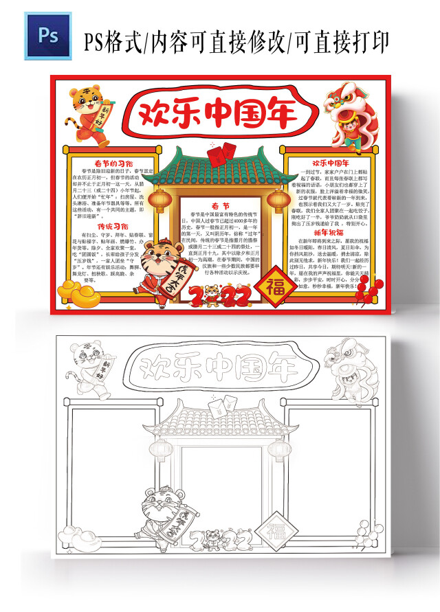 欢乐中国年小报2022年虎年新年元旦春节电子手抄报模板