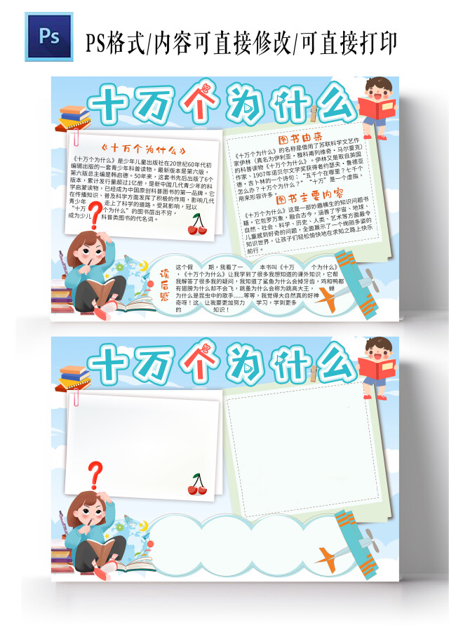 浅蓝色卡通十万个为什么小报手抄报