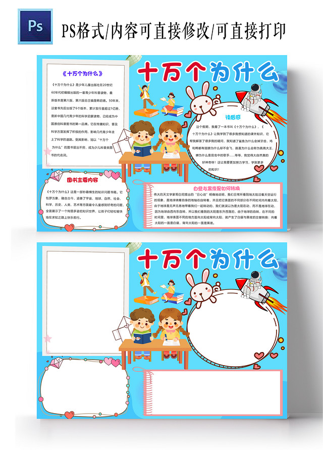 卡通科技背景十万个为什么小报手抄报