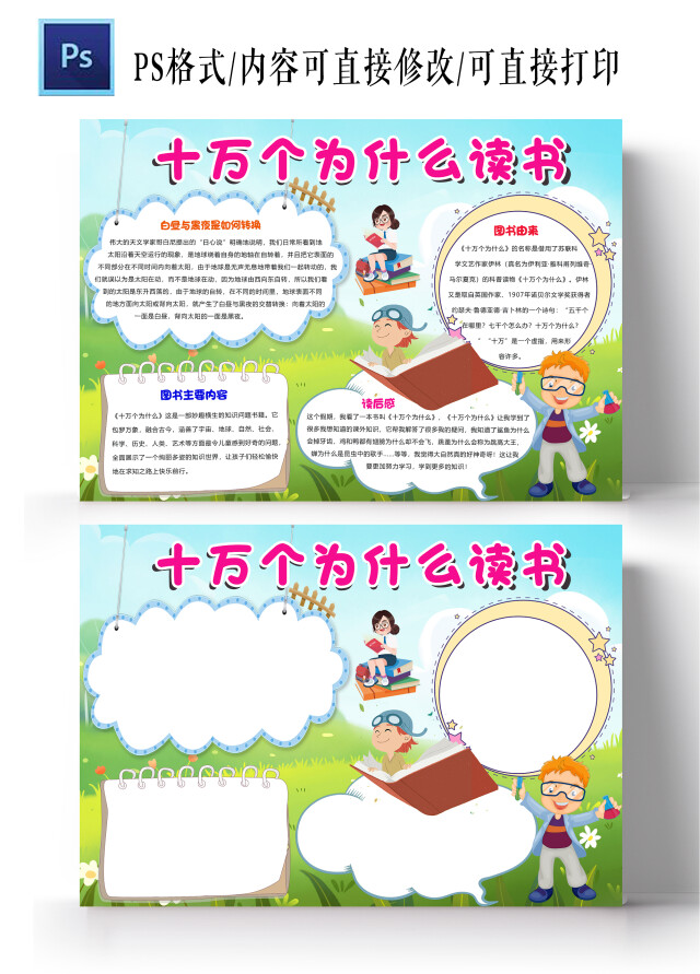 卡通蓝色天空绿色背景十万个为什么读书手抄报
