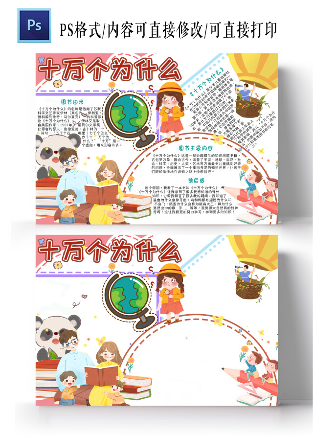 白色十万个为什么卡通小报手抄报