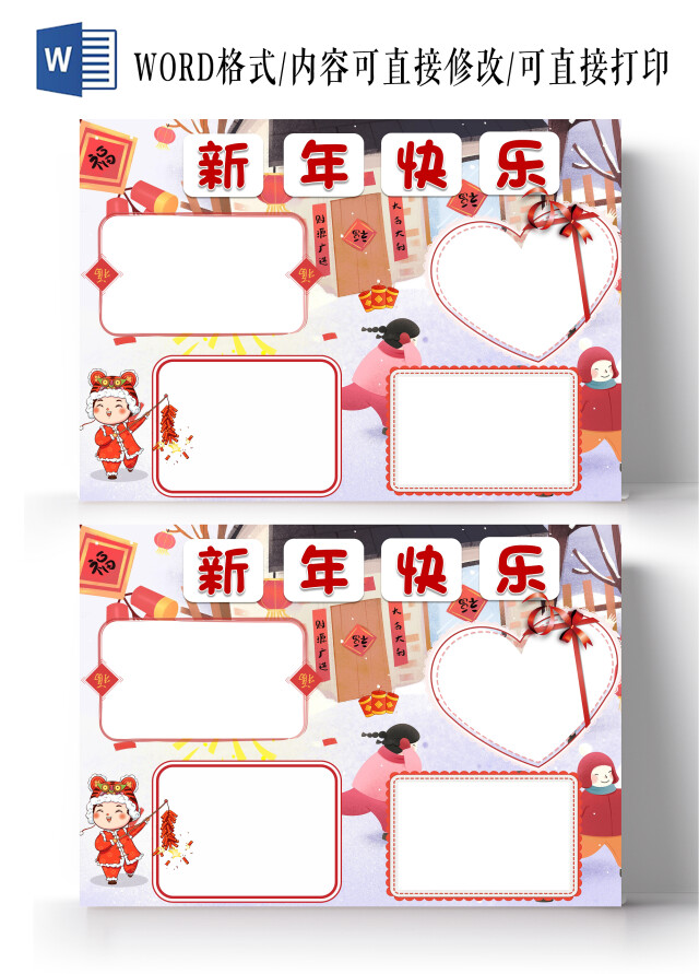 彩色卡通新年快乐新年空白小报手抄报小学生小报手抄报