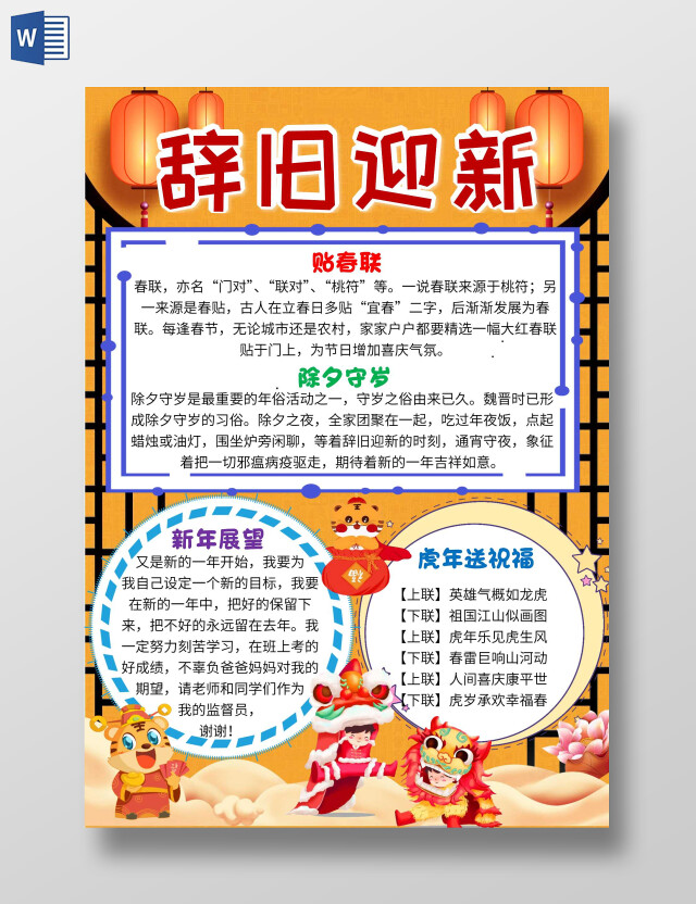 黄色卡通辞旧迎新卡通小报手抄报