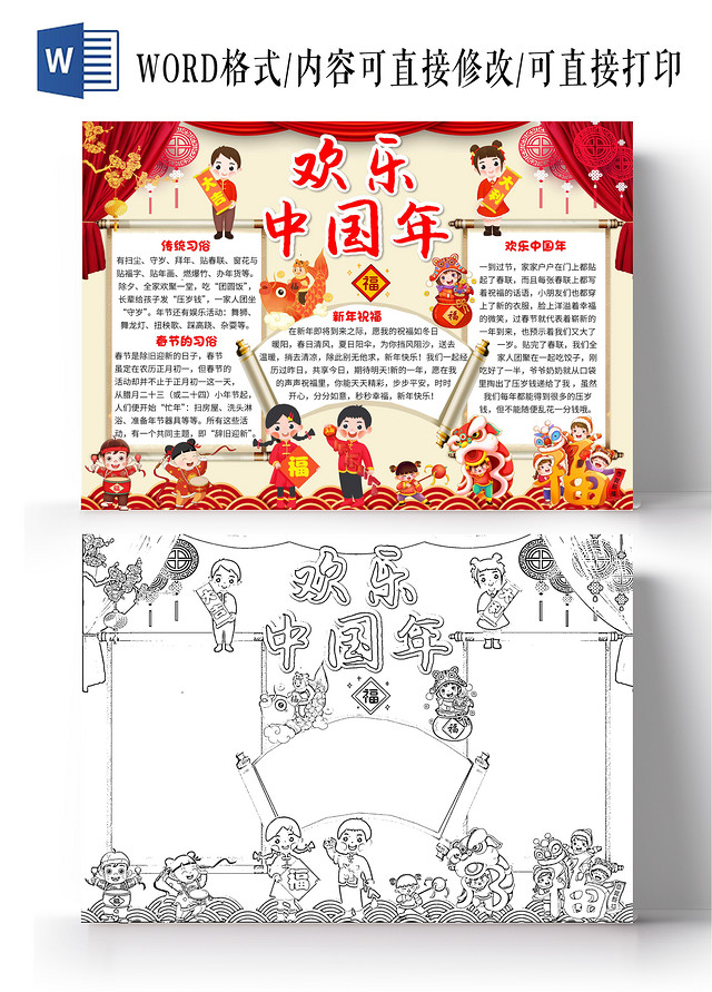 黄色卡通欢乐中国年卡通小报手抄报