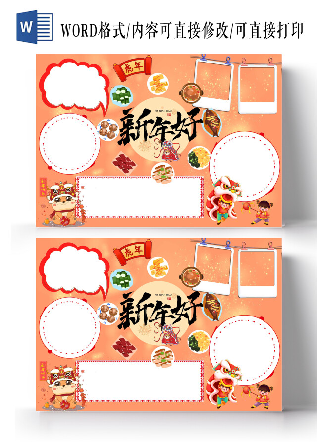 红色卡通新年好新年空白小报卡通小报手抄报