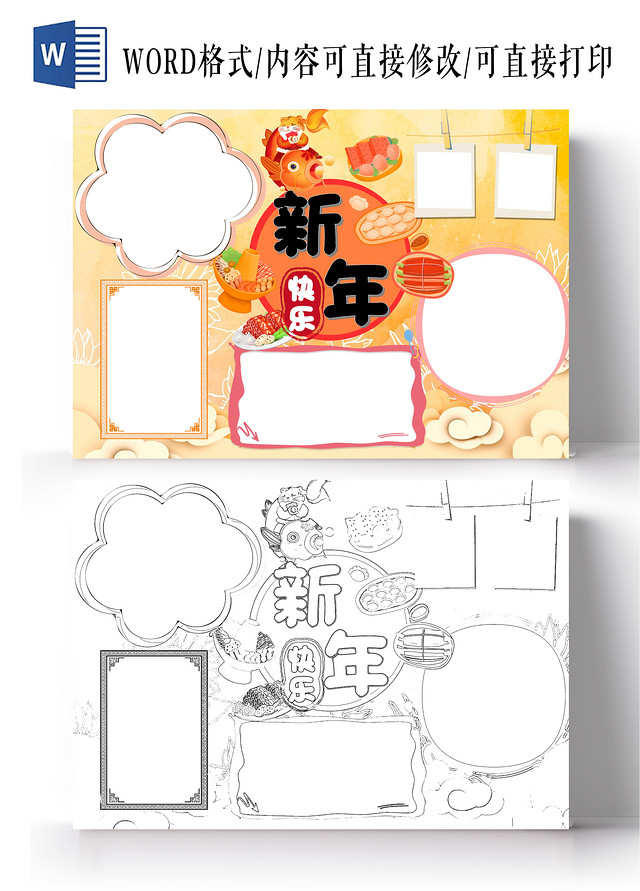 橙色卡通新年快乐新年空白小报手抄报卡通小报手抄报