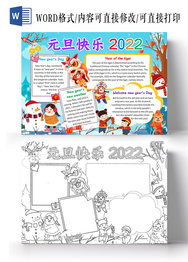 蓝色卡通元旦快乐2022元旦英语卡通小报手抄报