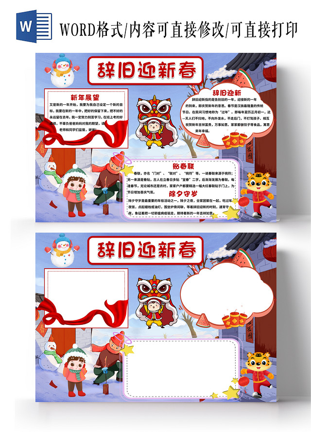 蓝色卡通辞旧迎新春辞旧迎新小报手抄报小学生小报手抄报