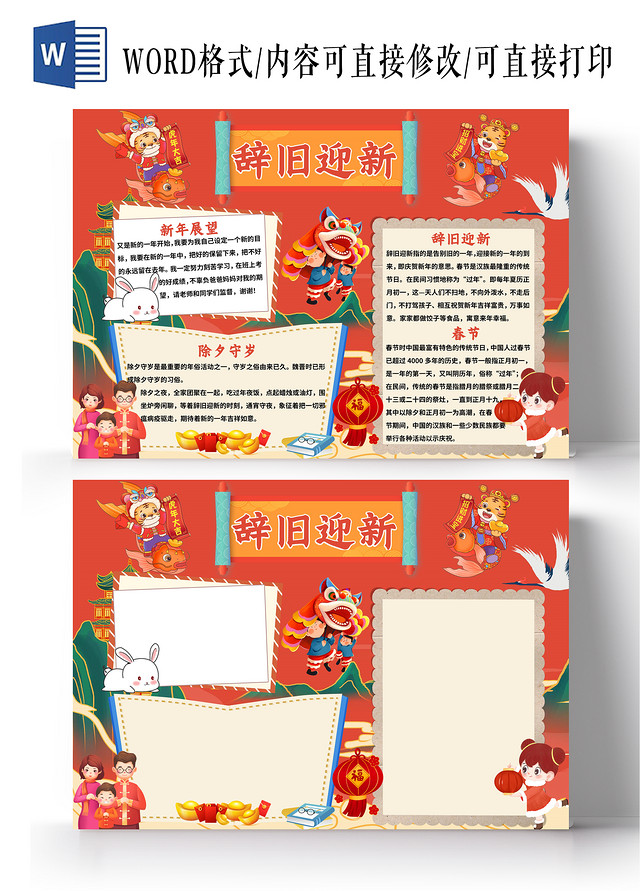 红色卡通辞旧迎新小报手抄报小学生小报手抄报