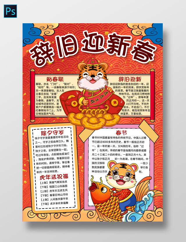 红色国潮风格辞旧迎新春小报手抄报新年小报手抄报