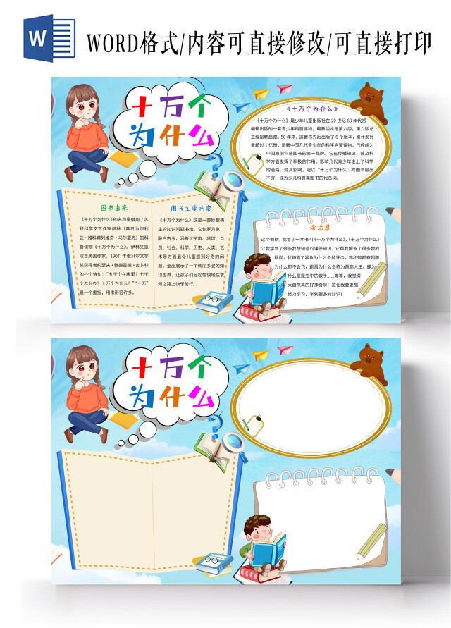 蓝色卡通十万个为什么小报手抄报卡通手抄报