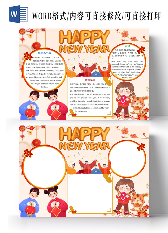 浅黄色卡通元旦快乐小报手抄报英文小报手抄报元旦英语