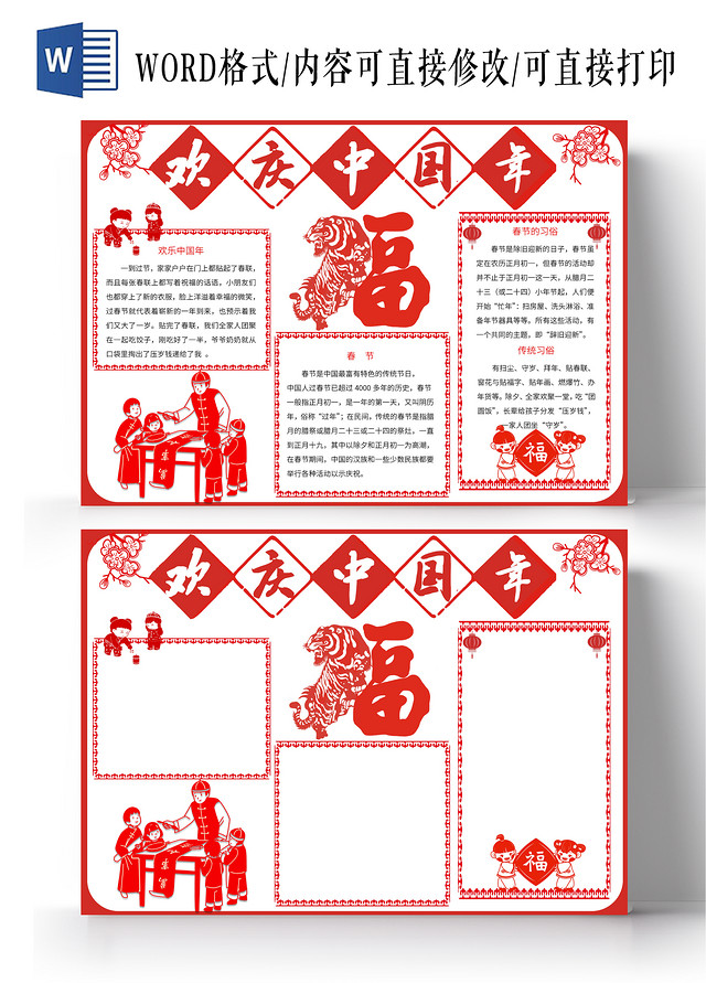 红色中国风欢庆中国年欢乐中国年小报手抄报中国风小报