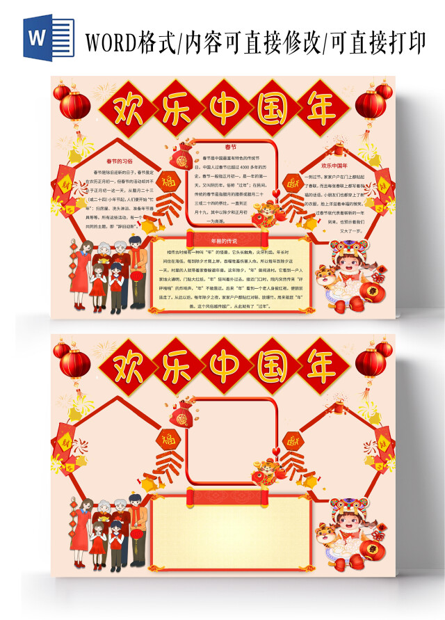 红色卡通欢乐中国年小报手抄报