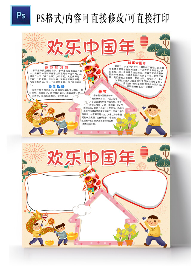 黄色卡通欢乐中国年小报手抄报卡通小报手抄报