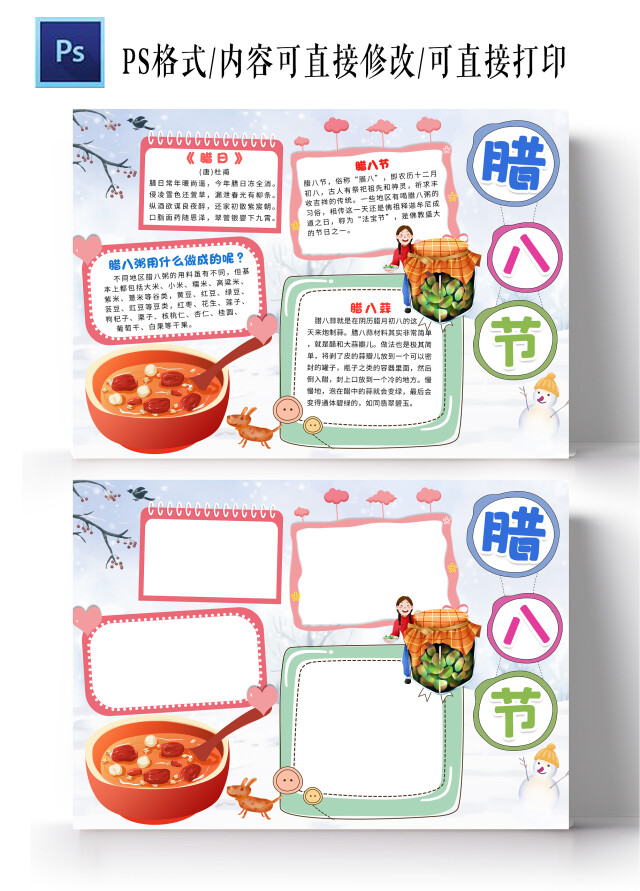 浅色卡通腊八节腊八节快乐小报手抄报卡通小报手抄报