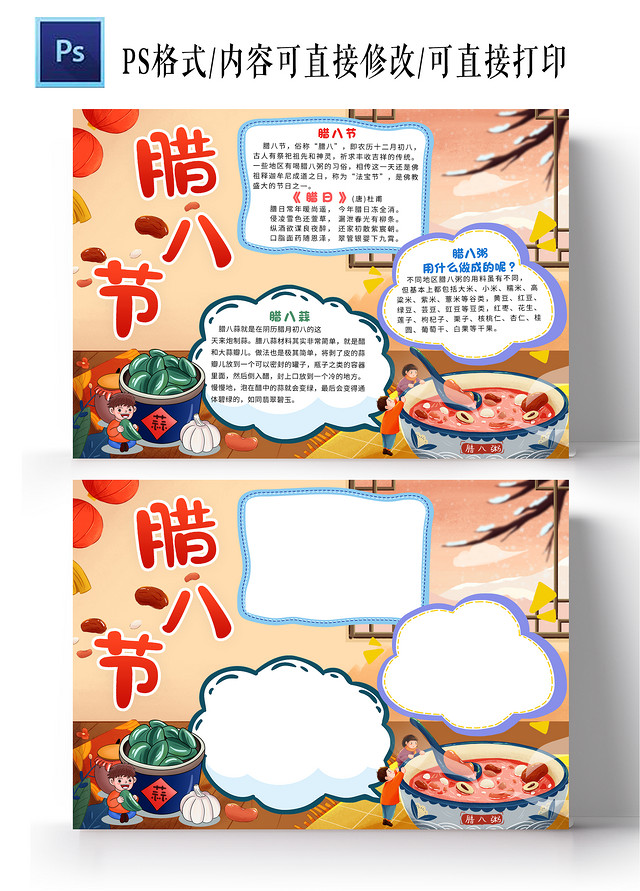 黄色卡通腊八节腊八节快乐小报手抄报卡通小报手抄报