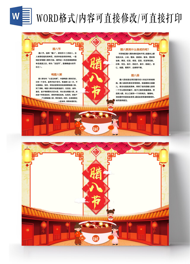 黄色中国风腊八节 腊八节快乐小报手抄报