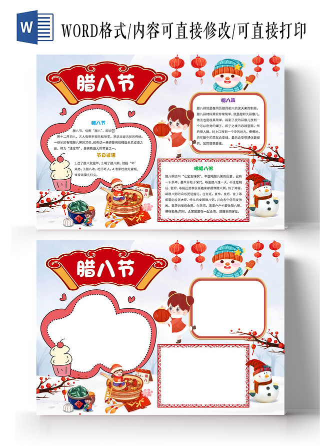 雪白色卡通腊八节节日手抄报卡通小报手抄报腊八节快乐