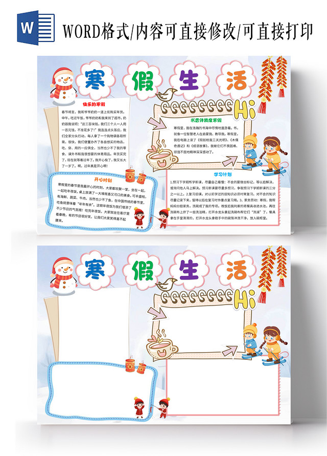 青色卡通寒假生活手抄报版面设计卡通小报手抄报我的寒假生活