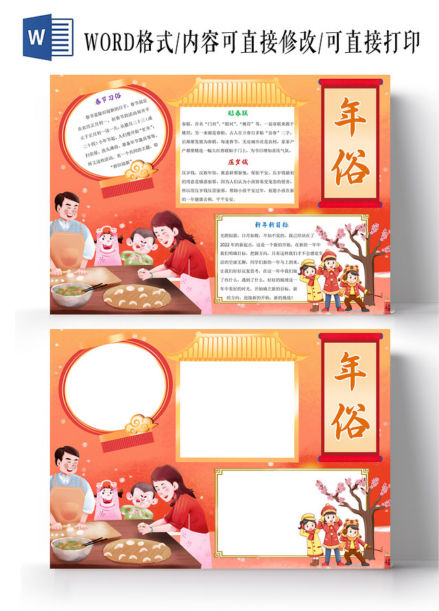 红色卡通年俗小报手抄报卡通小报手抄报
