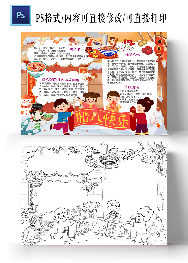橙色卡通腊八快乐腊八节快乐节日手抄报小报