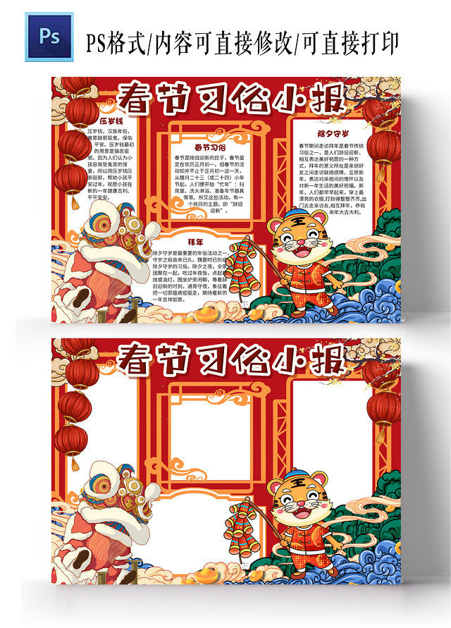红色喜庆可爱卡通春节年俗小报手抄报电子模板