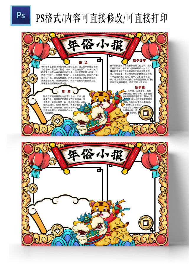 校园学生卡通可爱国潮风春节年俗小报手抄报