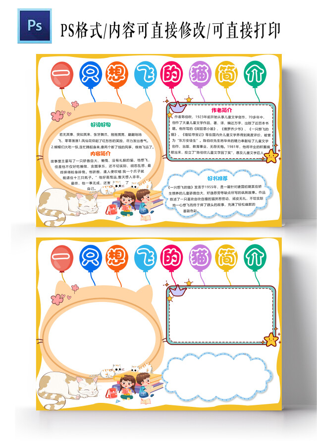 卡通黄色背景一只想飞的猫简介小报手抄报