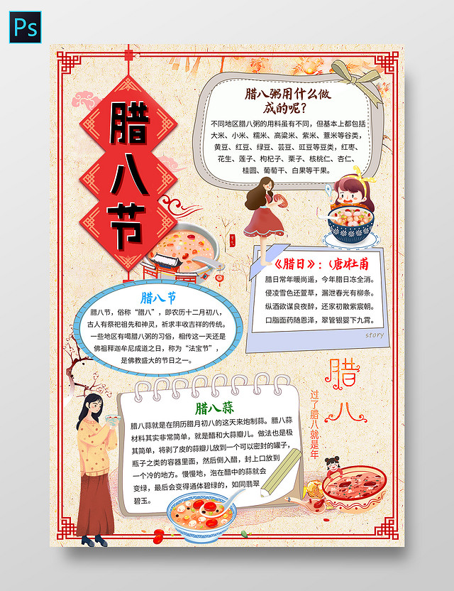 黄色卡通 腊八节 腊八节小报手抄报 卡通小报手抄报腊八节快乐