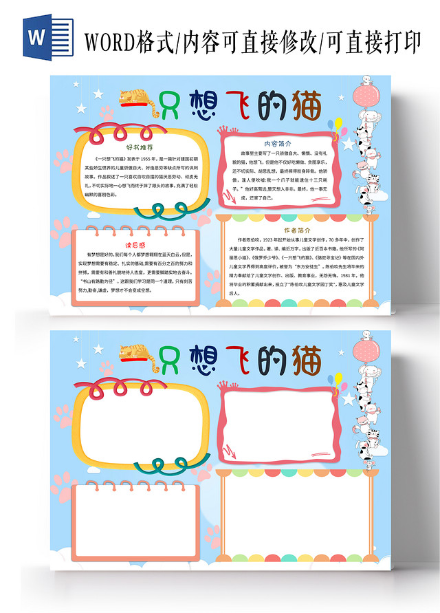 蓝色卡通一只想飞的猫读书小报手抄报卡通小报手抄报