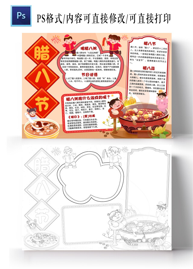 卡通风格腊八节小报手抄报新年小报手抄报腊八节快乐