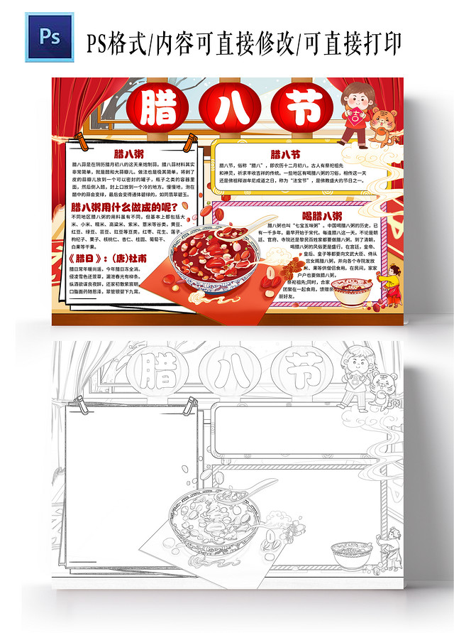 红色卡通腊八节小报手抄报新年小报手抄报腊八节快乐