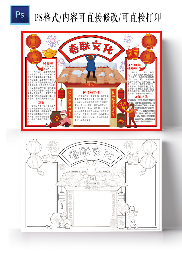 春联文化小报2022虎年新年春节元旦电子手抄报模板