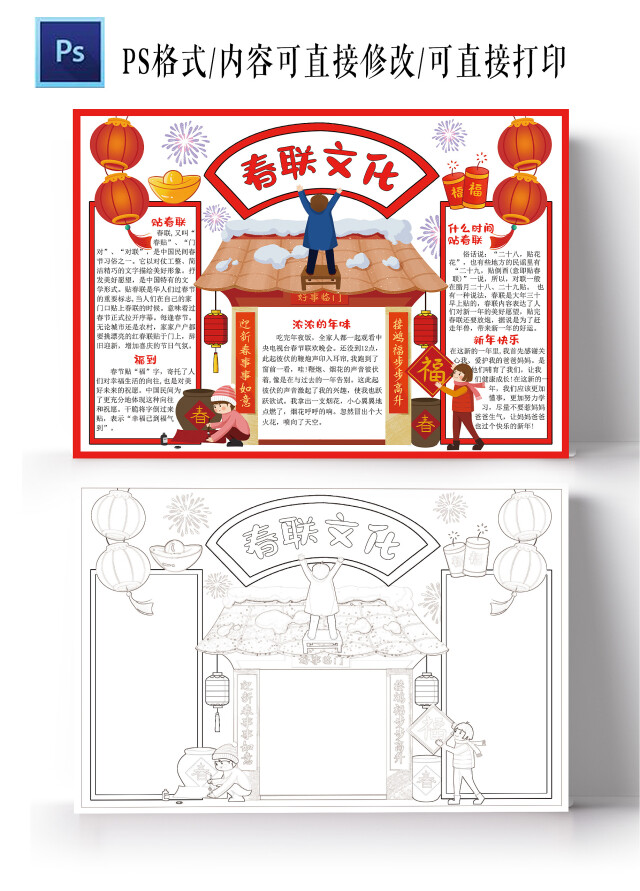 春联文化小报2022虎年新年春节元旦电子手抄报模板