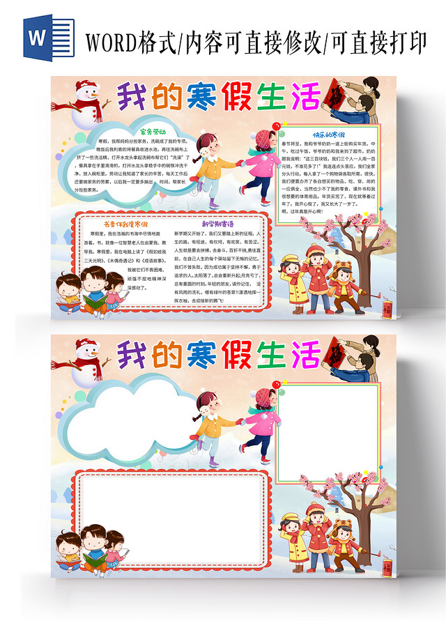 橙色卡通我的寒假生活小报手抄报寒假生活手抄报