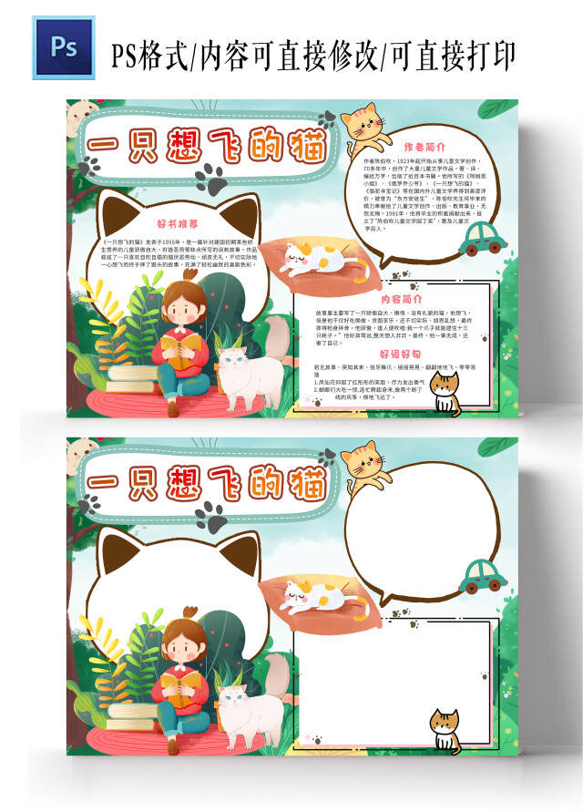 绿色卡通一只想飞的猫小报手抄报