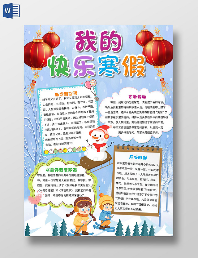 蓝色卡通我的快乐寒假小报手抄报卡通小报手抄报我的寒假生活