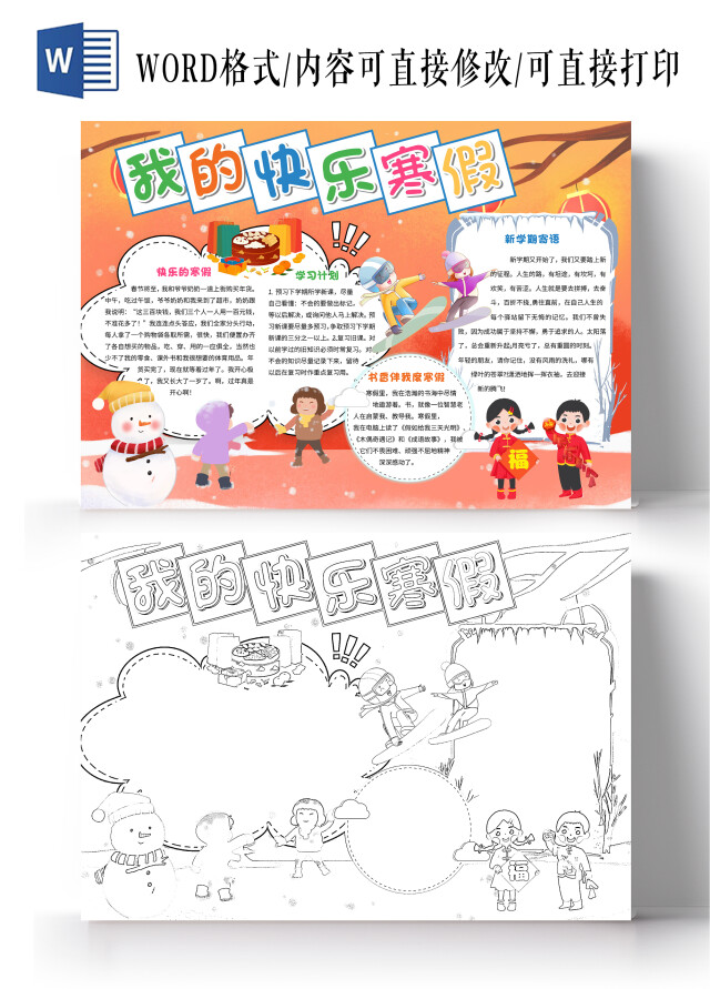 橙色卡通我的快乐寒假小报手抄报卡通小报手抄报我的寒假生活