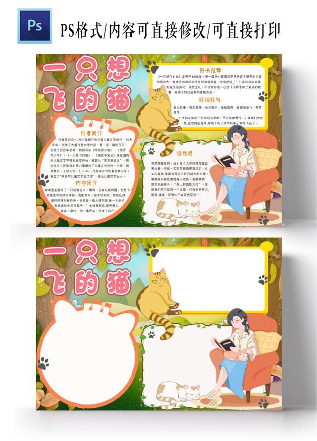 黄色一只想飞的猫卡通小报手抄报