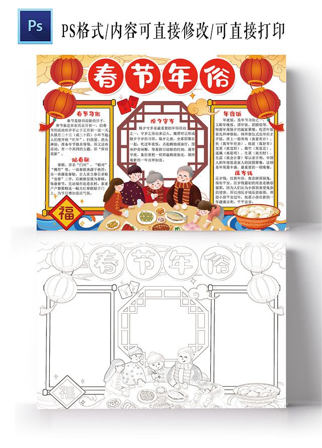 春节年俗小报2022虎年新年元旦电子手抄报模板