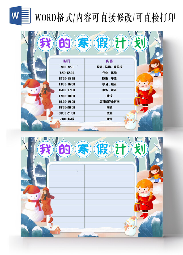 蓝色卡通我的寒假计划寒假计划表卡通小报手抄报