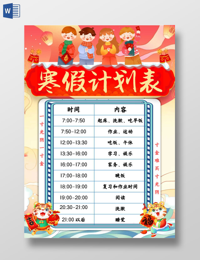 红色卡通寒假计划表卡通小报手抄报