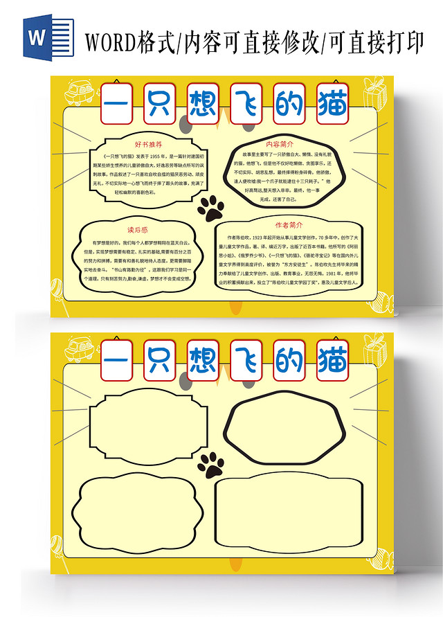 黄色卡通一只想飞的猫读书小报手抄报卡通小报手抄报