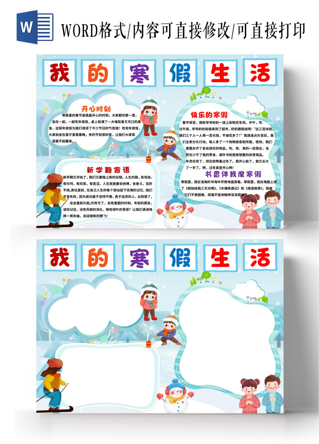 蓝色卡通我的寒假生活小报手抄报小学生小报手抄报