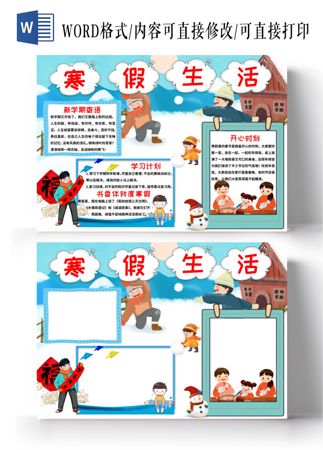 蓝色卡通寒假生活我的寒假生活小报手抄报卡通小报手抄报