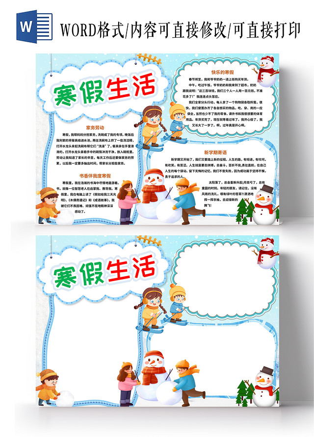 蓝色卡通寒假生活 我的寒假生活手抄报