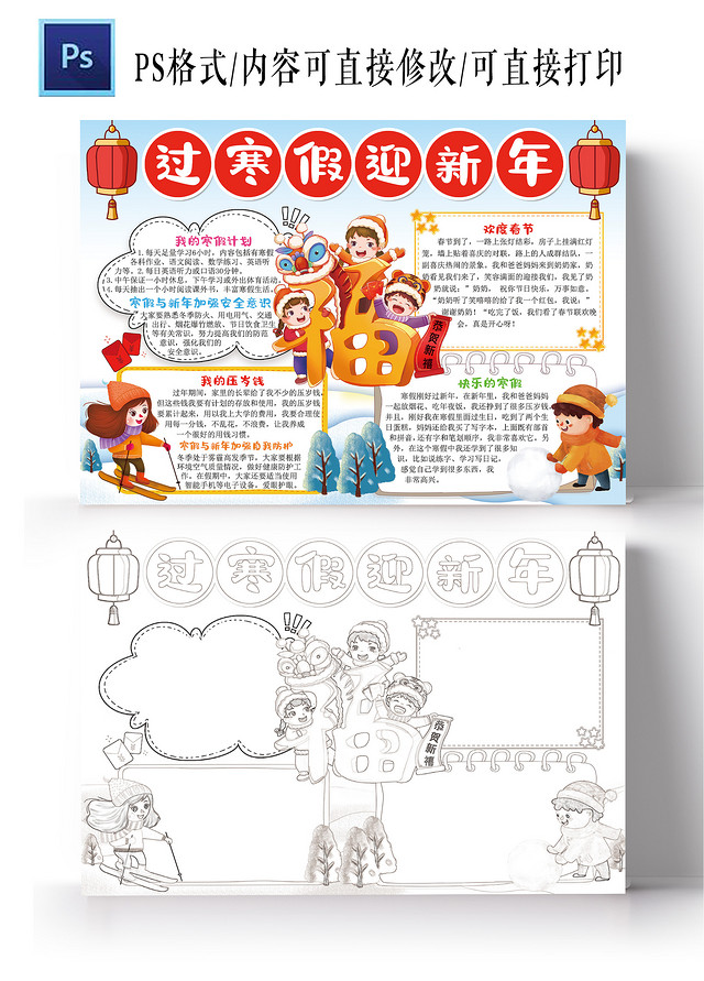 过寒假迎新年小报2022虎年春节寒假电子手抄报模板迎新年过寒假