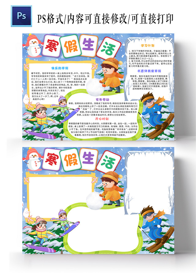 卡通蓝色寒假生活小报手抄报我的寒假生活