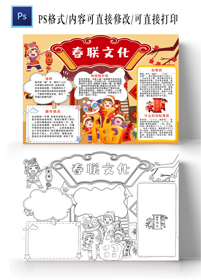 黄色卡通春联文化春节小报手抄报卡通小报手抄报